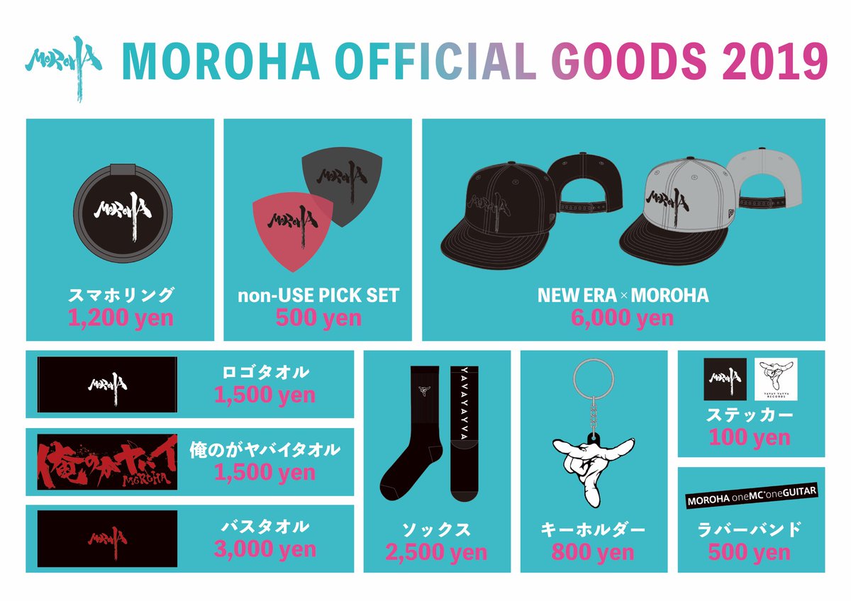 先行物販のご案内】 11月27日(水) 「MOROHA lV」RELEASE TOUR ''対