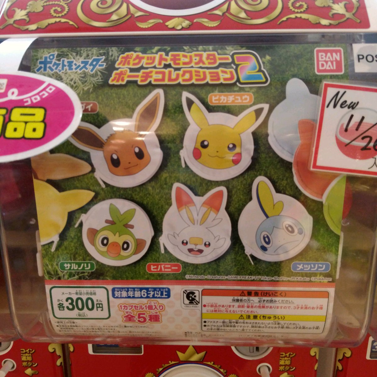 ガチャ王国広島店 好評販売中 ポケモンゾーン ガチャガチャ ガチャ 広島 Hiroshima 本通 ポケモン ポケットモンスター フィギュア ピカチュウ ポーチ イーブイ Pokemon