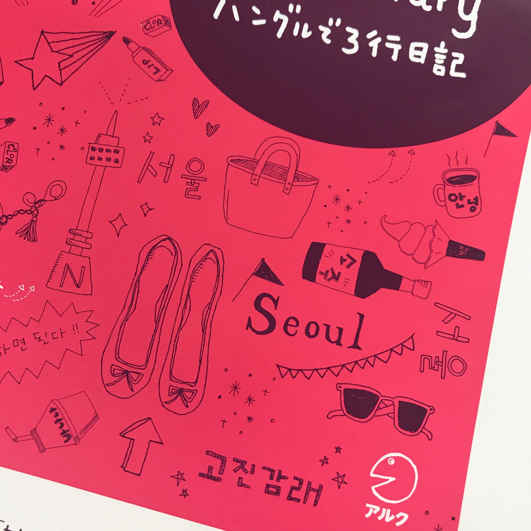 تويتر Tanodano 韓国語ジャーナル22 超初級から話せる英語声出しレッスン على تويتر 韓国 語ジャーナルはみ出し情報 絶賛色校チェック中 特集ページをチラ見せ Himeさんのステキなイラストとお買い物フレーズに八田靖史さんのグルメ韓国 語 インスタ