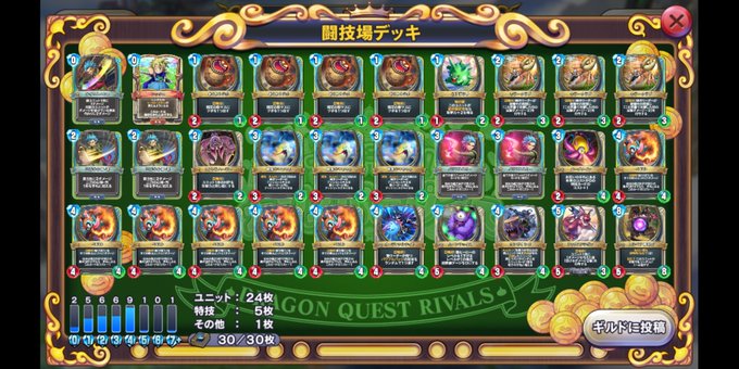 ドラクエライバルズ カミュの闘技場10勝デッキと達成するコツ ドラクエライバルズ エース攻略まとめwiki Gamebox デジタルカードゲーム攻略情報サイト
