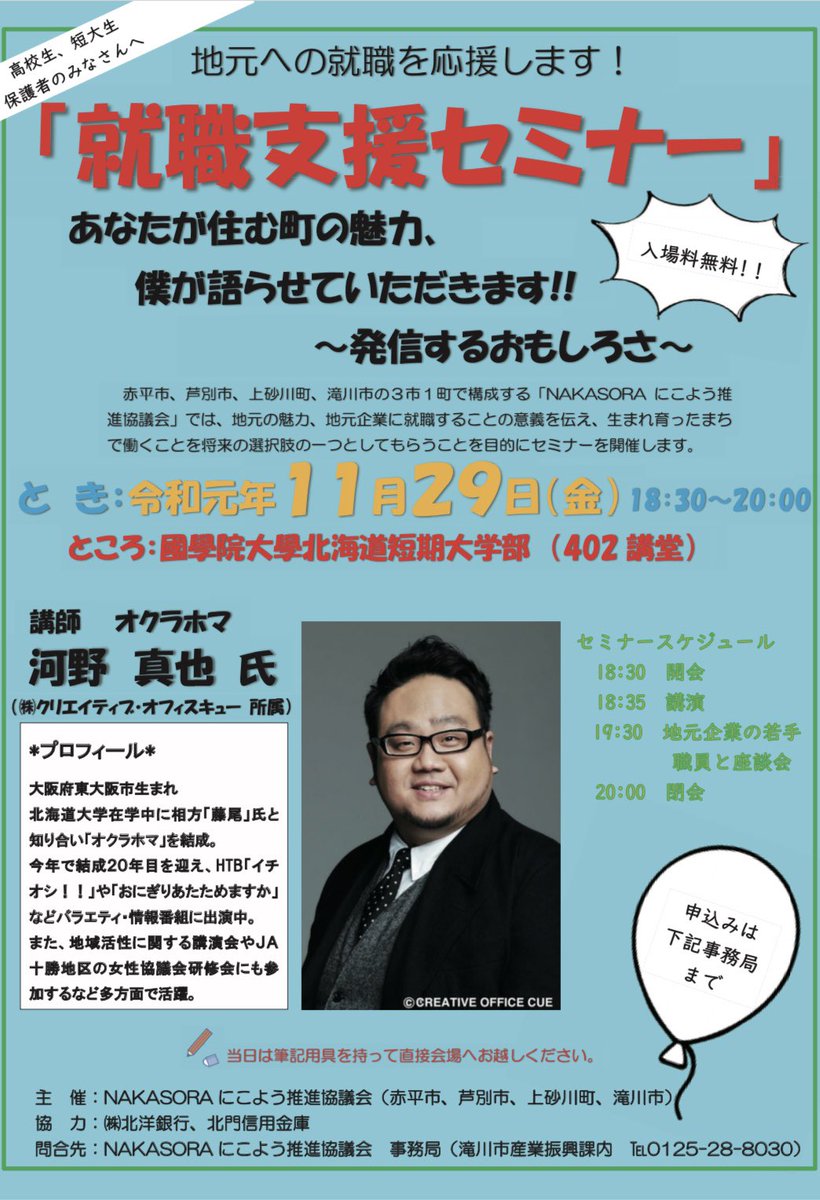 オクラホマ河野 赤平 芦別 上砂川 滝川の皆さん 金曜日お待ちしています