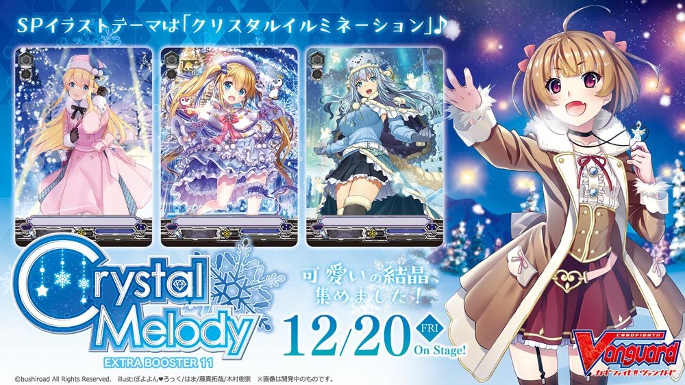 カードファイト ヴァンガード公式 お知らせ 12 金 発売のバミューダ Crystal Melody Sp イラストテーマは クリスタルイルミネーション リヴィエール パシフィカ コーラルのイラストが新たに公開 歌姫たちの可愛くてあったかい冬の