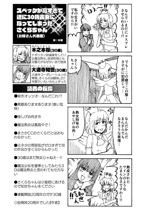 スペックが高すぎて逆に30歳喪女になってしまったさくらちゃん お姉さん外観版まとめ(コメント増量) 