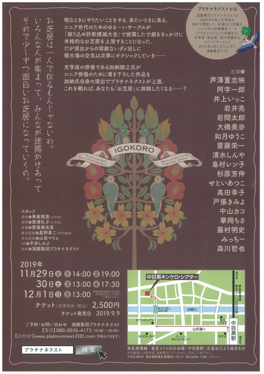 kinkerotheater's tweet photo. 演劇集団プラチナネクスト
第二十回公演「居心」
【作・演出】加納朋之（文学座）

【日時】
2019年11月29日（金）❶14:00 ❷19:00
2019年11月30日（土）❸13:00 ❹17:30
2019年12月01日（日）❺13:00
開場時間は開演の30分前
※未就学児のご入場はご遠慮ください。 https://t.co/BWvLsjwo0R