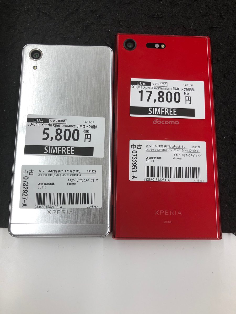 worldmobile0022's tweet photo. アキバ店 緊急セール!!
以前セール実施時に好評のため早期完売した
#Xperia の2機種を再び!
#XPerformance #SO04H と
#XZPremium #SO04J
を期間限定特価で販売します!
どちらも #SIMロック解除品 です!
台数に限りがありますのでお早めに!
https://t.co/lfEbmIjKFz
#ワールドモバイル https://t.co/gxHPzCpSAY