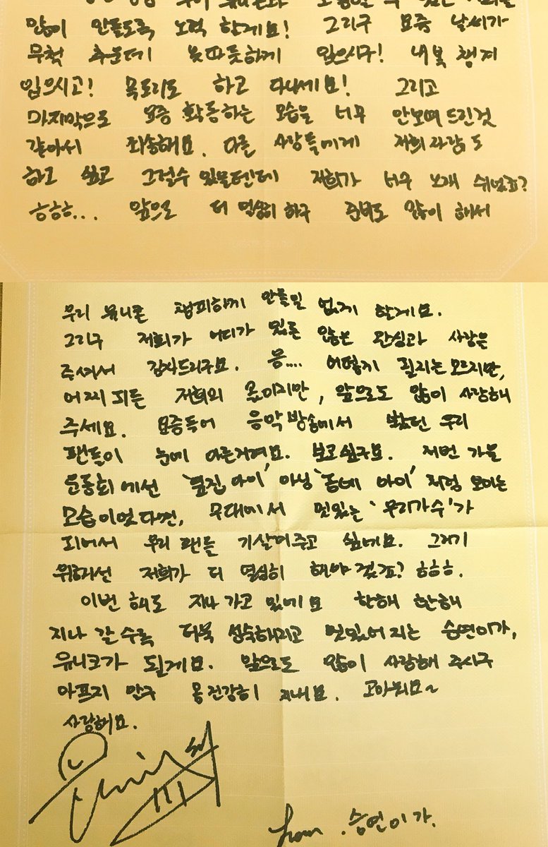 4년 전 가을, 이벤트로 받았던 편지에서 느꼈던 승연이의 진심 혼자서 꼭꼭 간직하다가 올려봅니다. 승연이가 그 시절보다 훨씬 많은 사랑을 받고 있어서 정말 다행이에요. 변치 않는 따뜻한 마음들 보내주세요😊 언제나 무대가 간절했던 승연이에게 행운과 행복이 가득하기를.☘️🍀