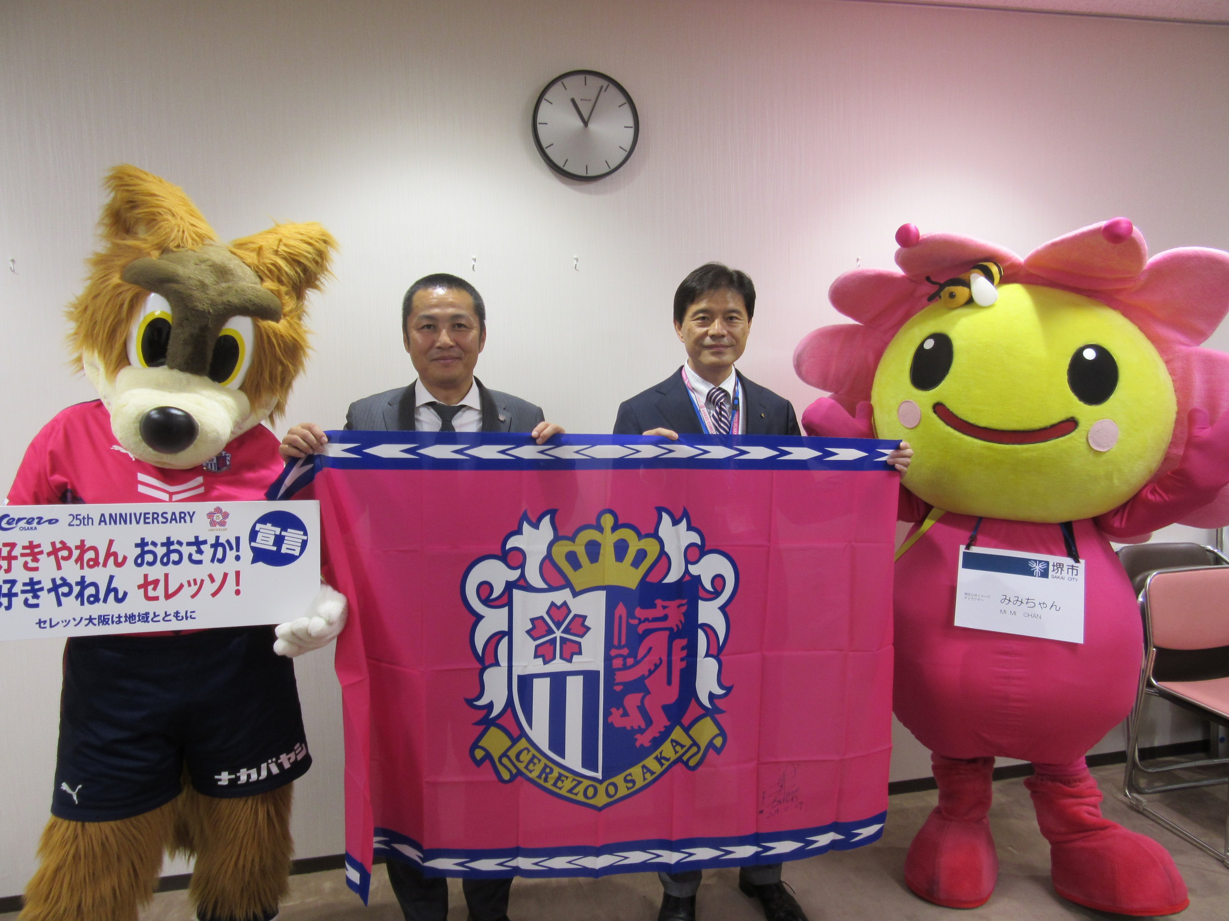 南区長 みみちゃん 堺市南区役所 公式 堺市南区 みみちゃん Cerezo セレッソ大阪 好きやねんおおさか 好きやねんセレッソ 宣言 森島寛晃 ロビー君 サッカー Twitter