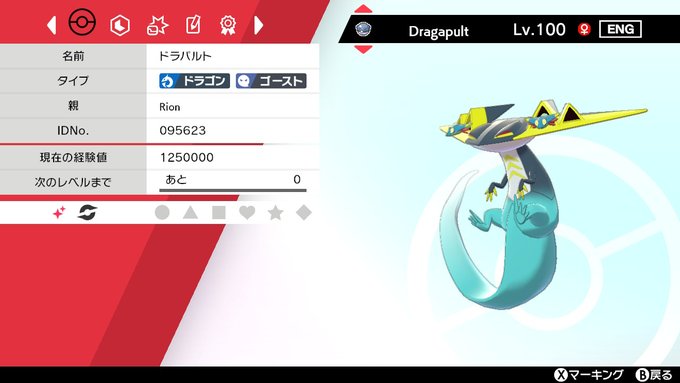ポケモン剣盾 マジカル交換で流れてきた面白いニックネーム 改造ポケモンまとめ ポケットモンスターソード シールド Renote リノート