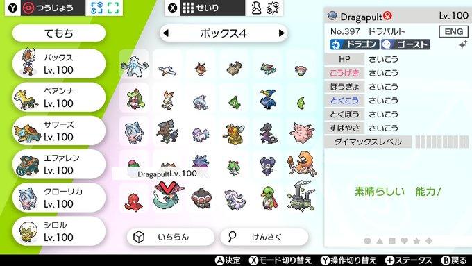 ポケモン剣盾 マジカル交換で流れてきた面白いニックネーム 改造ポケモンまとめ ポケットモンスターソード シールド Renote リノート