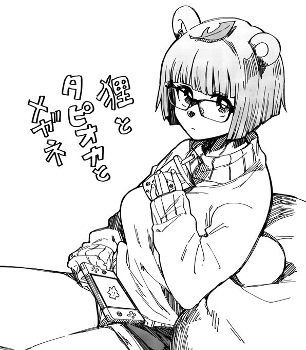 ぽんぽこ「オフは眼鏡」という情報が開示されて盛り上がっています 