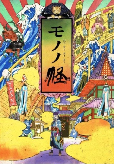 モノノ怪のtwitterイラスト検索結果