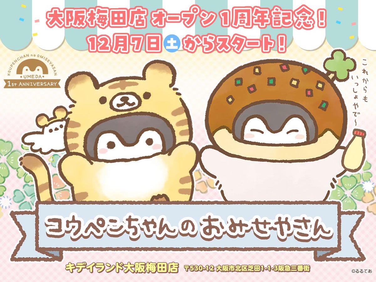 コウペンちゃんのおみせやさん 大阪　直筆サイン入りミニ複製原画 ノベルティ キデイランド大阪梅田店【公式】 على X: 