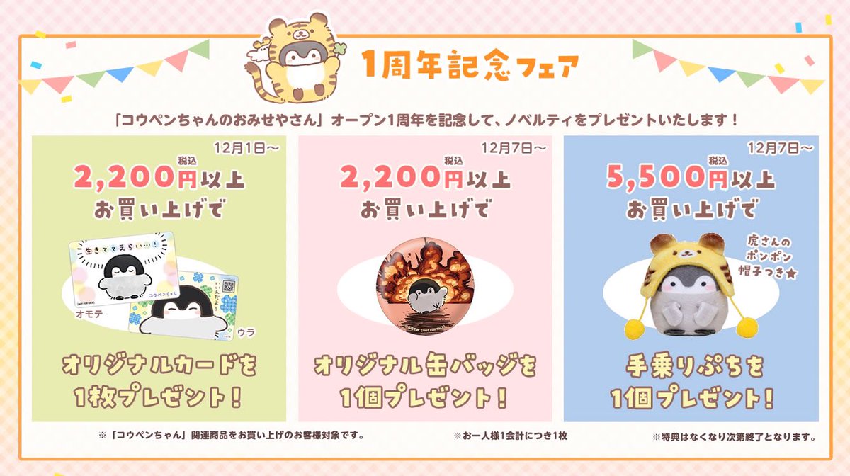 🍀#コウペンちゃんのおみせやさん🍀 昨年12月8日にオープンした