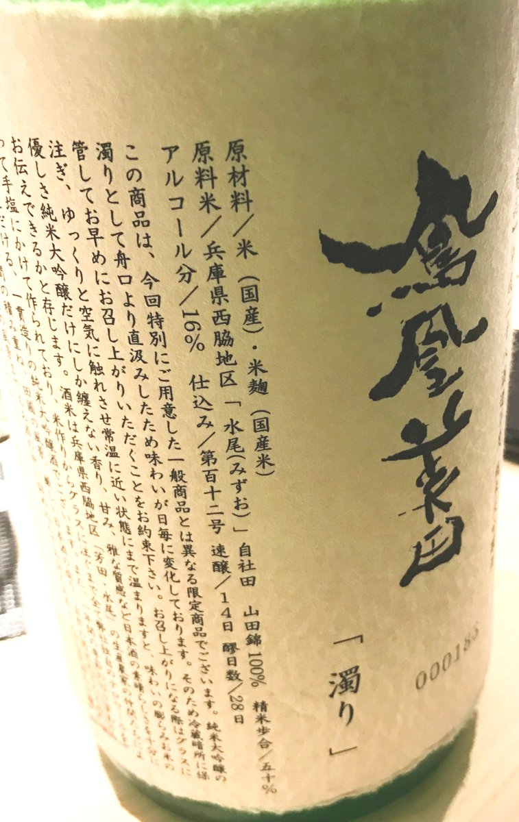 WizSake's tweet photo. 「今夜の1本」は栃木県小林酒造の「鳳凰美田 濁り」。純米大吟醸の濁りで舟口から直汲みしたという限定商品。柑橘系の果物をブレンドしてそのまま絞ったようなお酒です。#日本酒 #sake #SakeWiz #Saketourism #栃木県 #小山市 #純米吟醸 #小林酒造 #鳳凰美田 #濁り https://t.co/7lekpqGWiJ