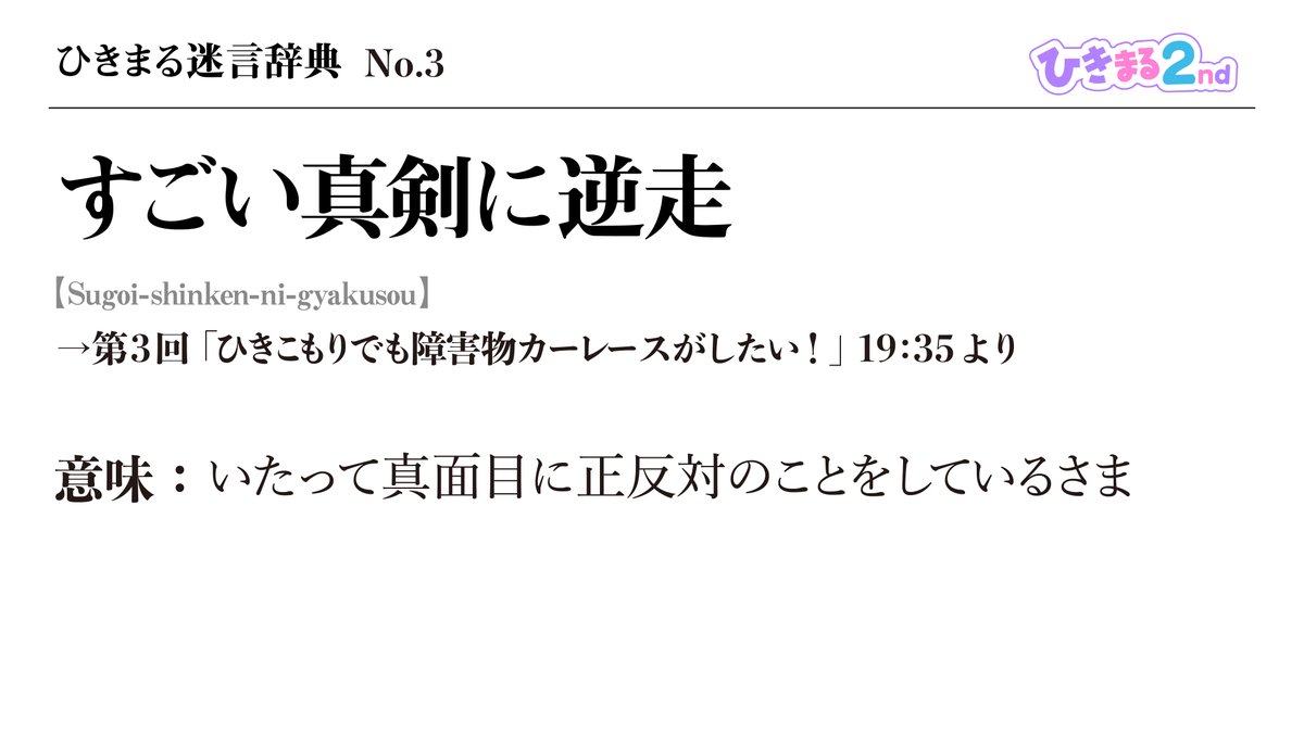 After The Rain中文翻譯 曉on Twitter ひきまる迷言辭典03 發表調查結果 感謝這麼多人昨天回答了調查 收集了hikimaru 2nd影片裡蹦出的迷言的 ひきまる迷言辞典