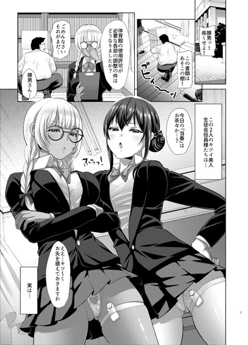 憧れの2人が「実は○○だったら…」という学園生徒会ドタバタコメディ(※エグめ)(1/6) 