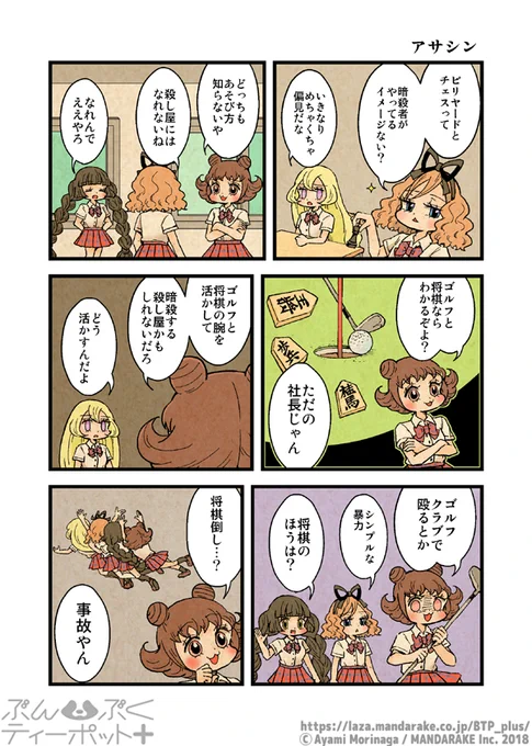 【2巻発売直前おさらい投稿】「ぶんぶくティーポット+」(作:森長あやみ@morinaga_ayami)

「アサシン」「足跡」「のびてる」「ネイル」


#BTP_plus #ぶんぶく #漫画 #タヌキ #たぬき #森長あやみ #ぶんぶくティーポット 