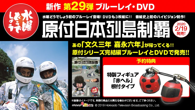 水曜どうでしょうDVDシリーズ 29巻セット ローソン on X: 