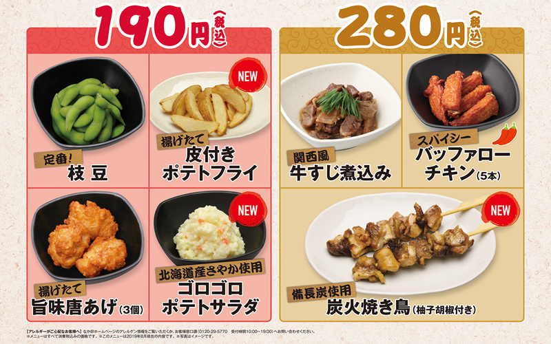 なか卯のちょい呑み 呑み卯 が朝5時までに延長 サワー 一番搾り ハイボールが税込280円均一 190円つまみ 280円つまみを販売 ネタとぴ
