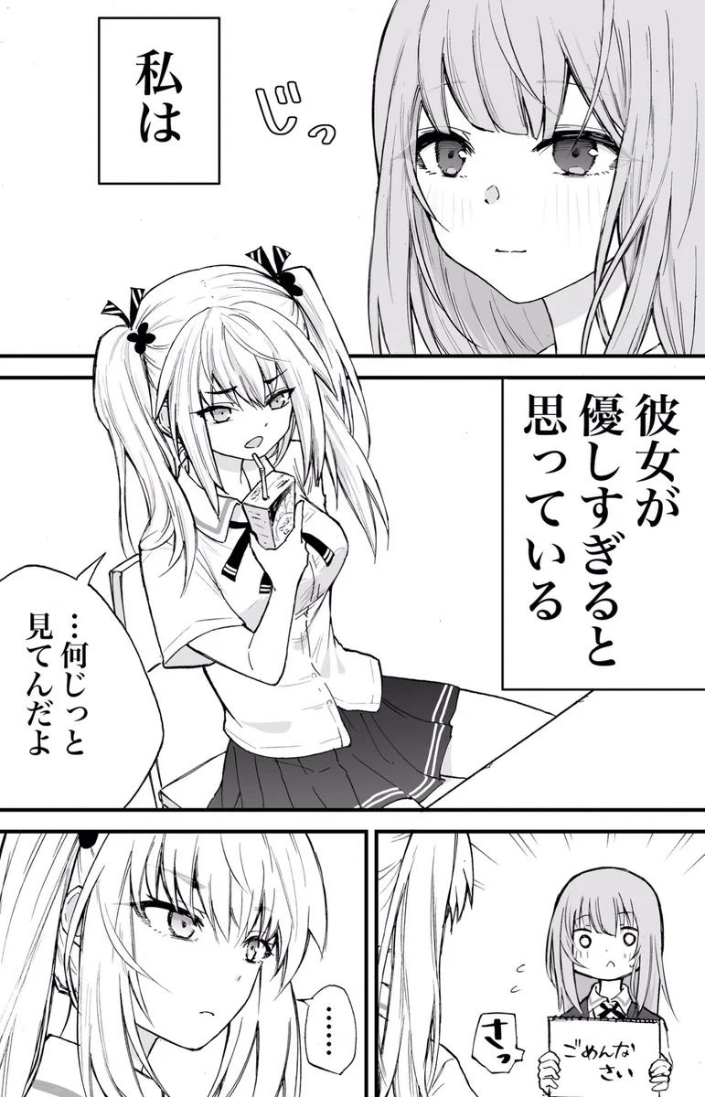 声が出せない少女に対し？そっちなく見えて実は優しい少女！
