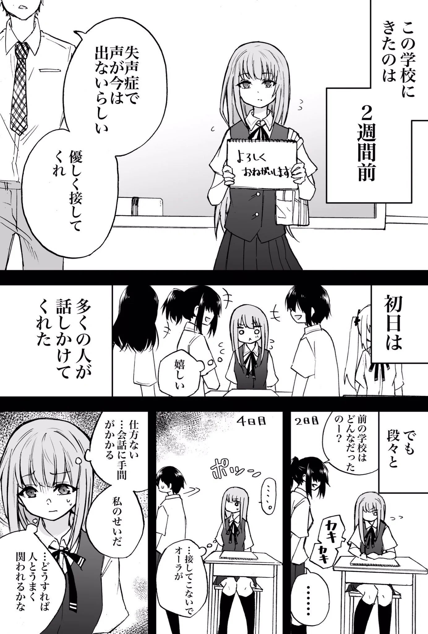 声が出せない少女に対し？そっちなく見えて実は優しい少女！