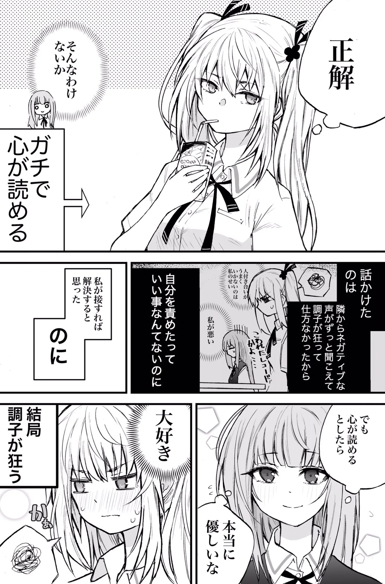 声が出せない少女に対し？そっちなく見えて実は優しい少女！