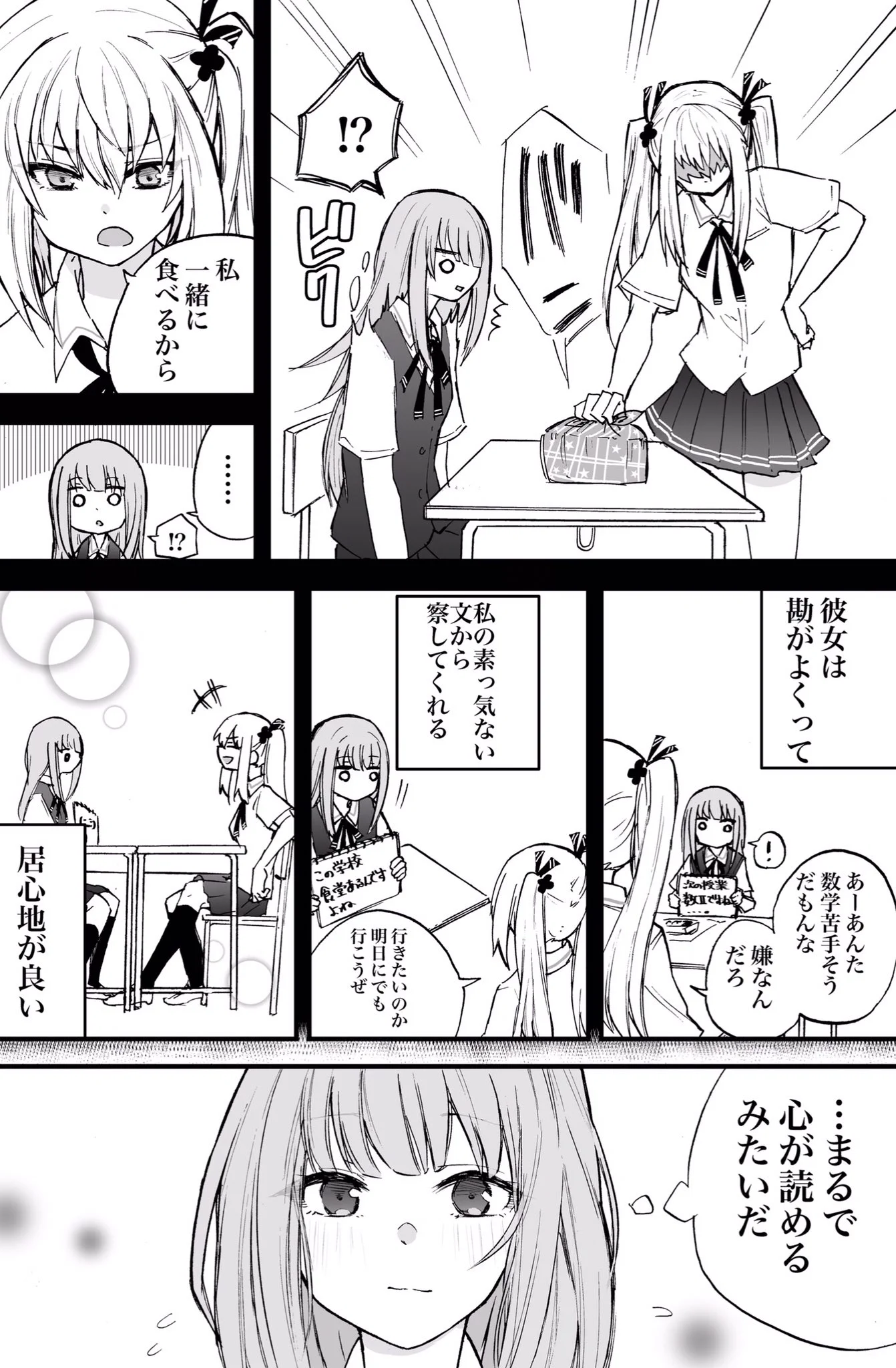 声が出せない少女に対し？そっちなく見えて実は優しい少女！