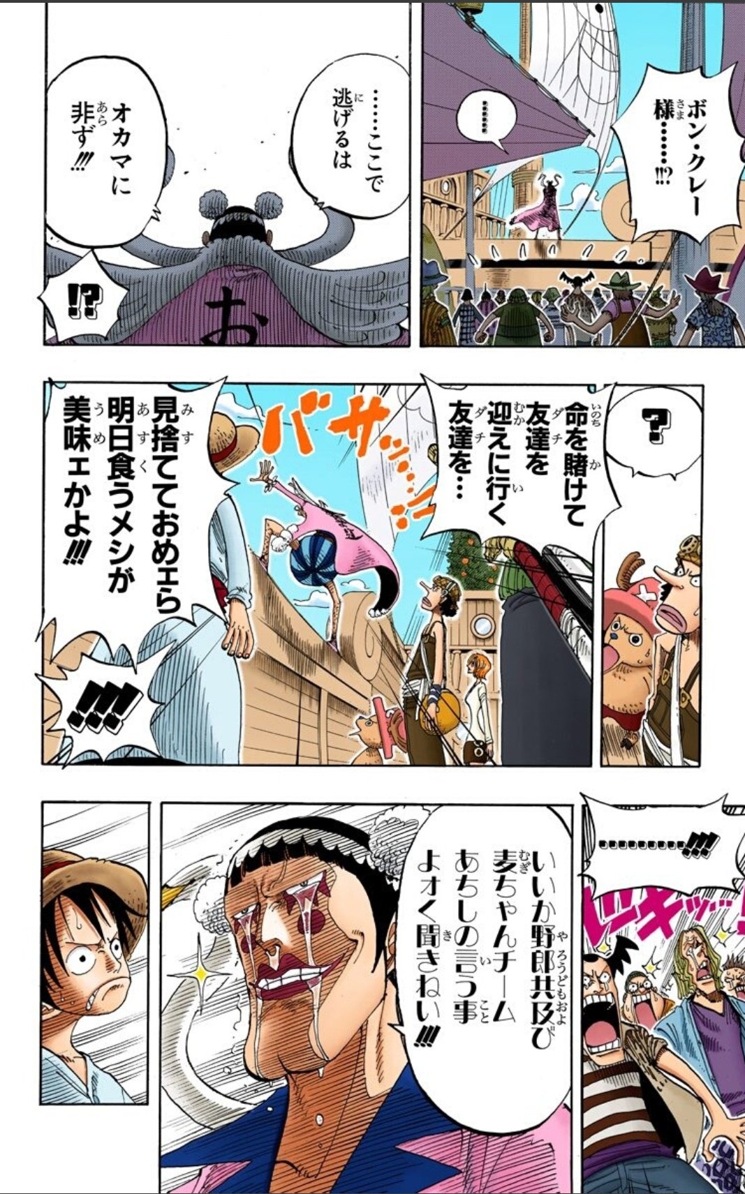 تويتر 美貌色の覇気使いハル麦 على تويتر 今日のone Piece ワンピースの中でボンちゃんは登場したときから かなり好きでこのシーンでもう心奪われました この後 インペルダウンの再登場は激アツすぎましたね やっぱ熱い友情はいいもんですね