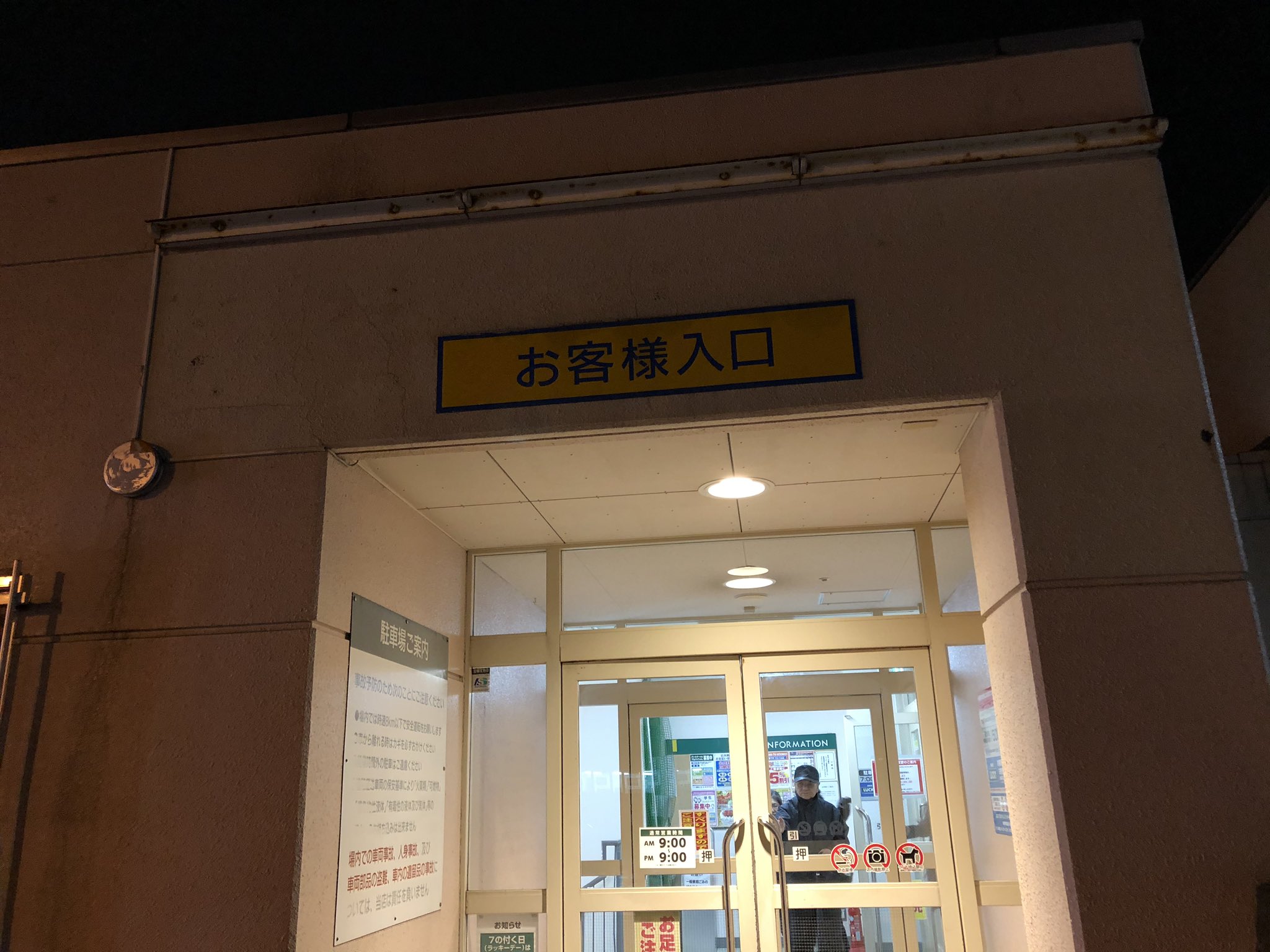 Jp Super ラッキー星置駅前店 ダイエー ハイパーマートみ T Co Xvnvpcwnv1 Twitter