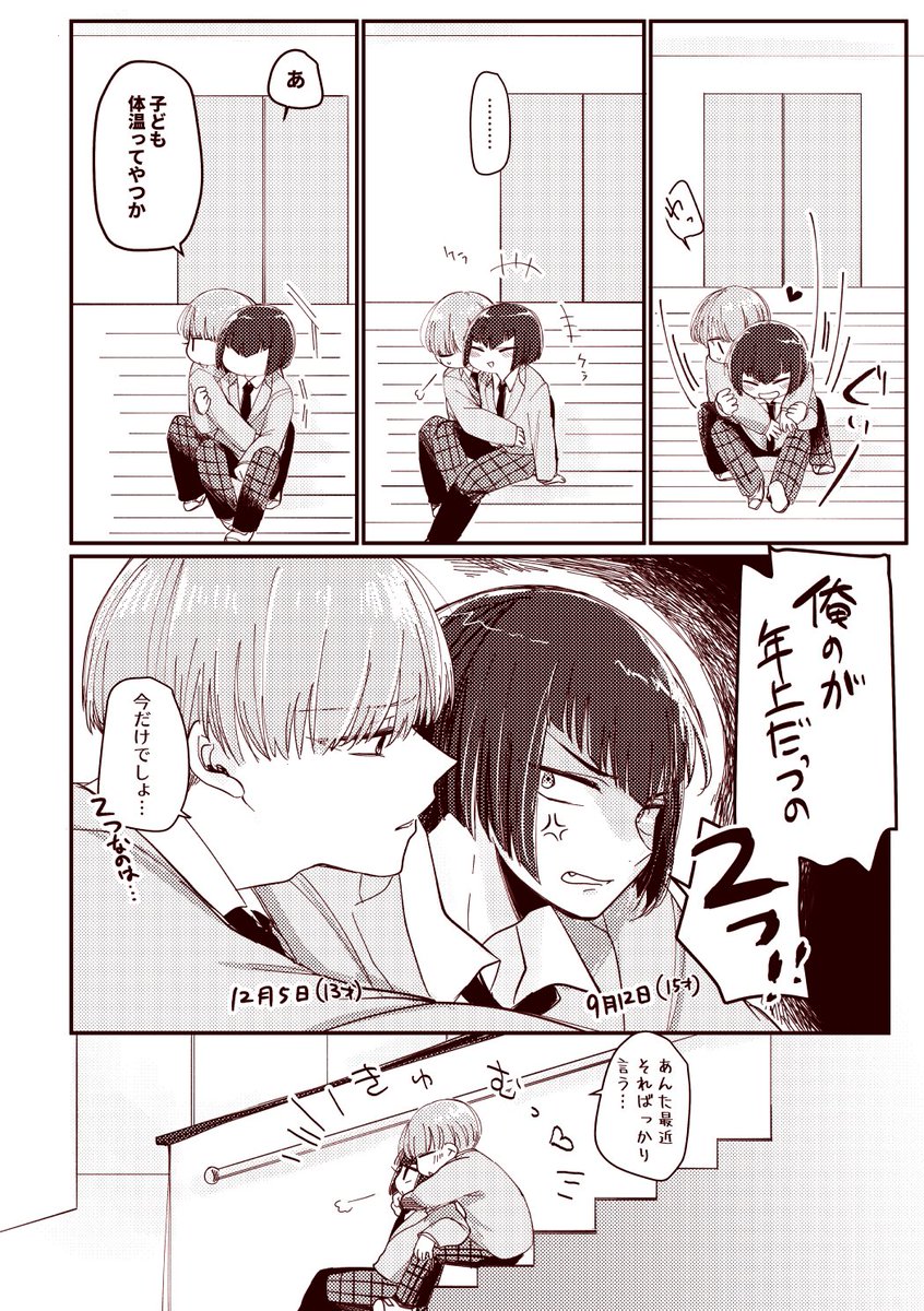 10月?秋の岳日?
いちゃついてるだけ 