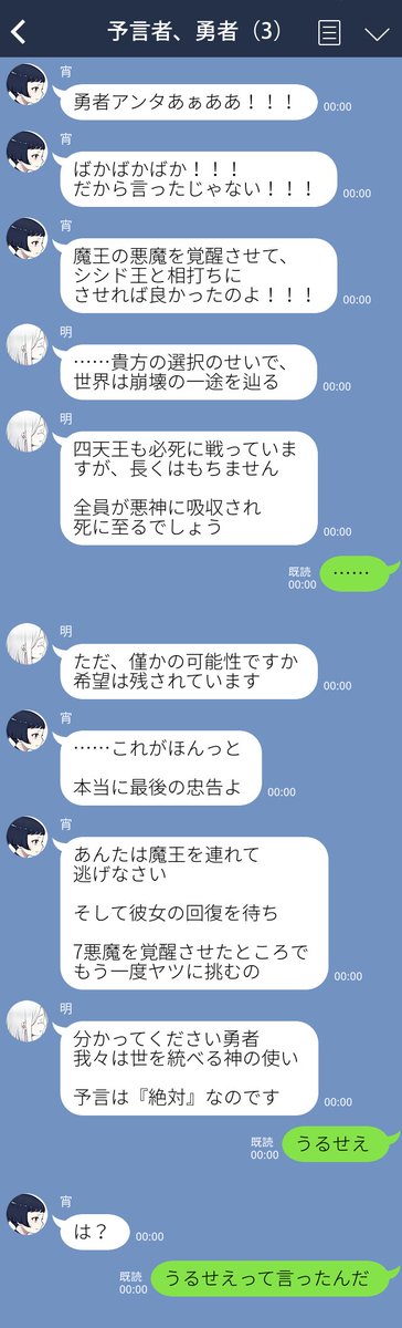 もしロールプレイングゲームの世界にLINEがあったら
143話(第3部33話目)
#もしロー 
