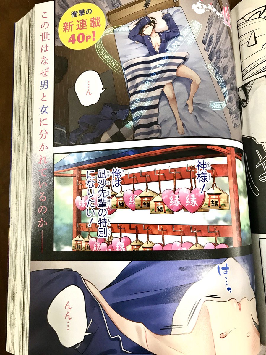 1話はカラーページも頂いてます!
タイトル通り「性」をテーマにしたお話です。
よろしくお願いします!! 
