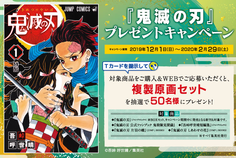 本】TSUTAYA限定プレゼント／ 2020年劇場版の制作も決定した大人気