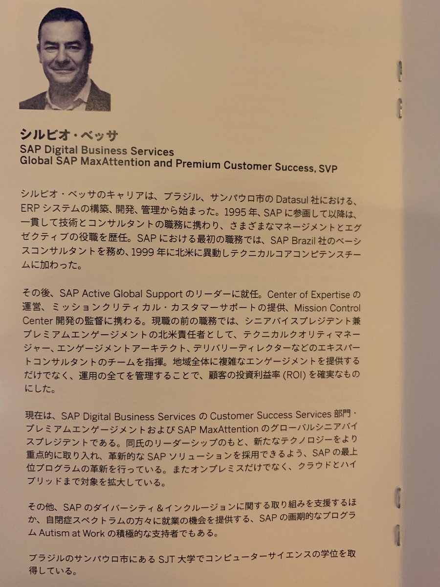 silviobessa's tweet image. Very Honored to present the new #SAPMaxAttention Customer Successes and our 2020 strategy and focus to our Japanese customers at #JSUG and @SAPDigitalSvcs Executive Council 2019.  @SAPJapan @SAPDigitalSvcs