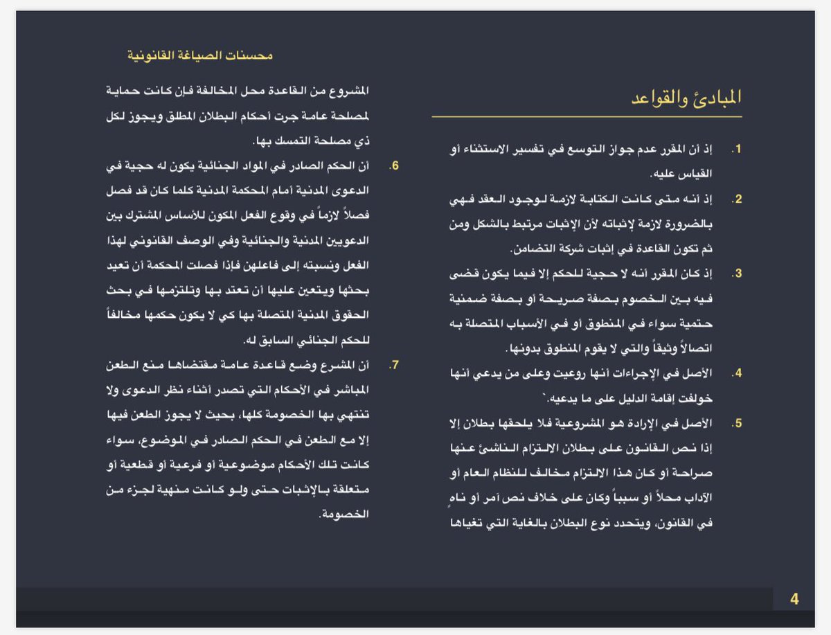 محسنات الصياغة القانونية 🖋 #PDF
🔗 : drive.google.com/file/d/1sEULnt…