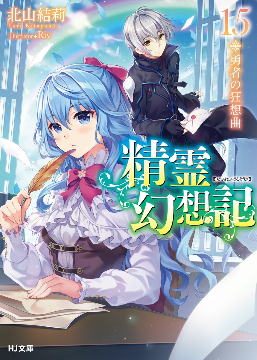 精霊幻想記タペストリー（セリア） 精霊幻想記 セリア先生 タペストリーセット