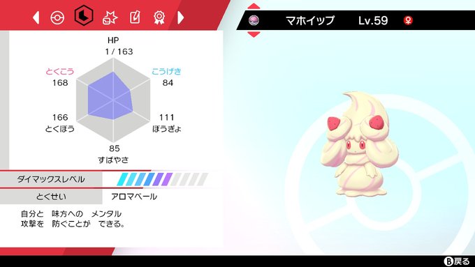 ポケモン剣盾 全部で90種類のバリエーション みんなのマホイップまとめ ポケットモンスターソード シールド 2 2 Renote リノート