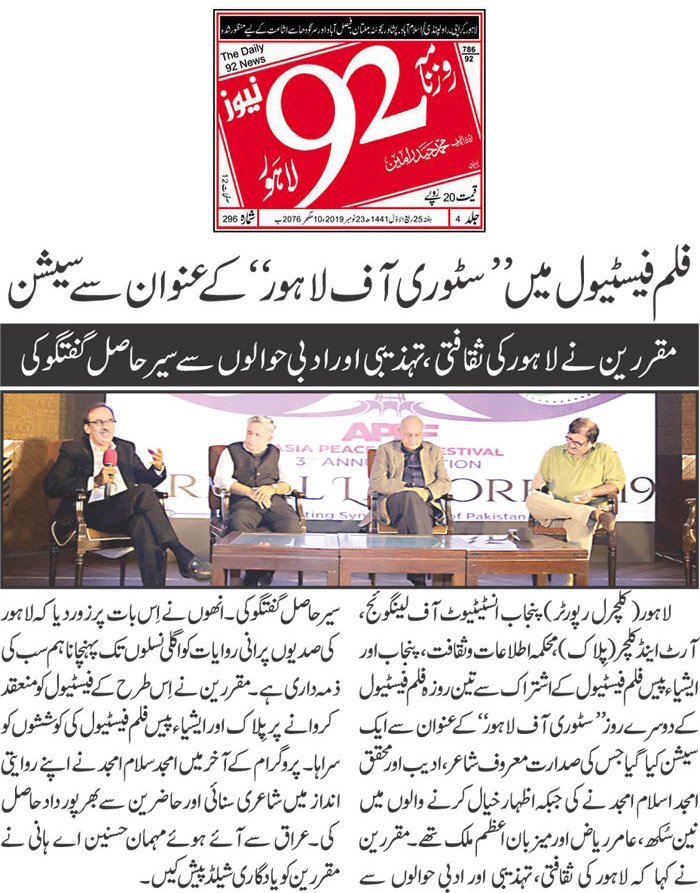 AsiaPeaceFilms's tweet photo. Media Coverage of #APFF #Lahore Edition 2019 by Urdu Print media 
#AsiaPeaceFilmFestival https://t.co/slCo4kWBWZ