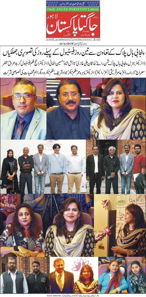 AsiaPeaceFilms's tweet photo. Media Coverage of #APFF #Lahore Edition 2019 by Urdu Print media 
#AsiaPeaceFilmFestival https://t.co/slCo4kWBWZ