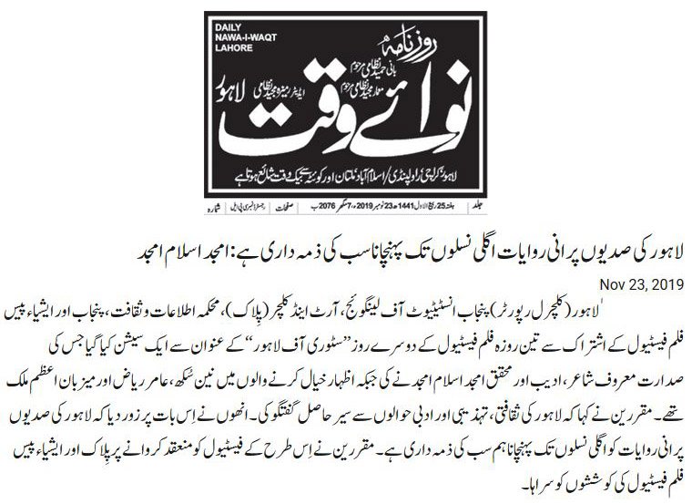 AsiaPeaceFilms's tweet photo. Media Coverage of #APFF #Lahore Edition 2019 by Urdu Print media 
#AsiaPeaceFilmFestival https://t.co/slCo4kWBWZ