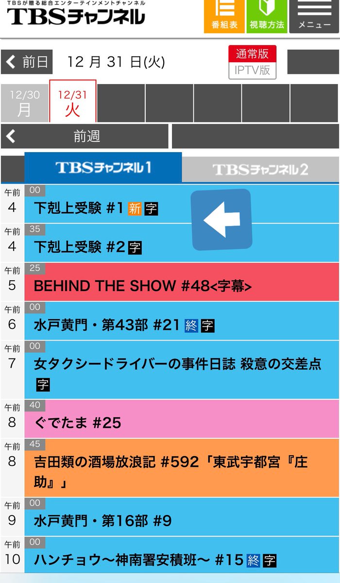 O Xrhsths Shiho Sto Twitter 年末のｔｂｓチャンネルは はじこい