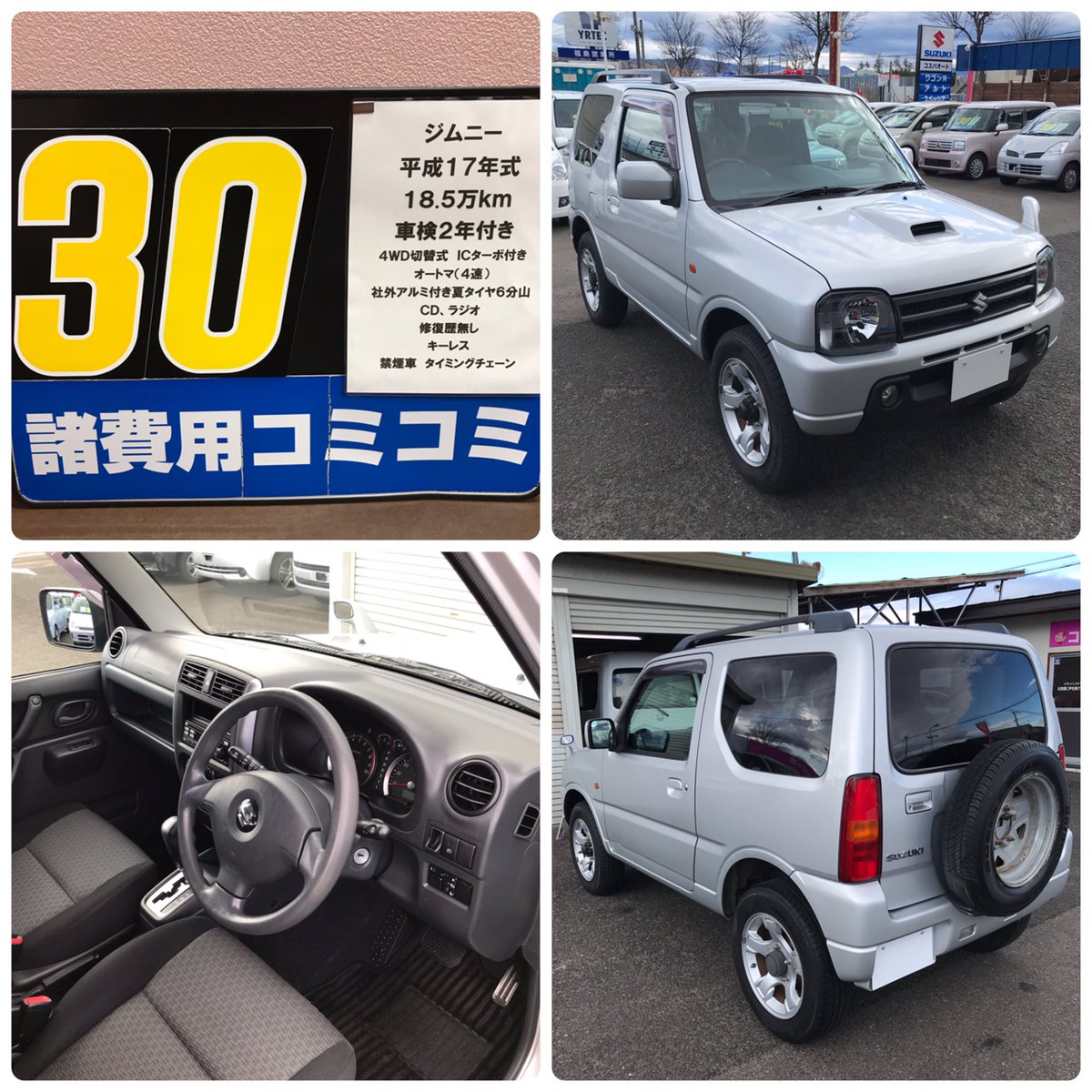 コスパオート ジムニー 諸費用コミコミ30万円 車検2年付 17年式 18 5万km 4wd ターボ キーレス タイミングチェーン 修復歴無し 禁煙車 詳細はこちら T Co 2couocogwh 紹介文に在庫車輌一覧のリンクがありますので是非ご覧ください 福島 福島