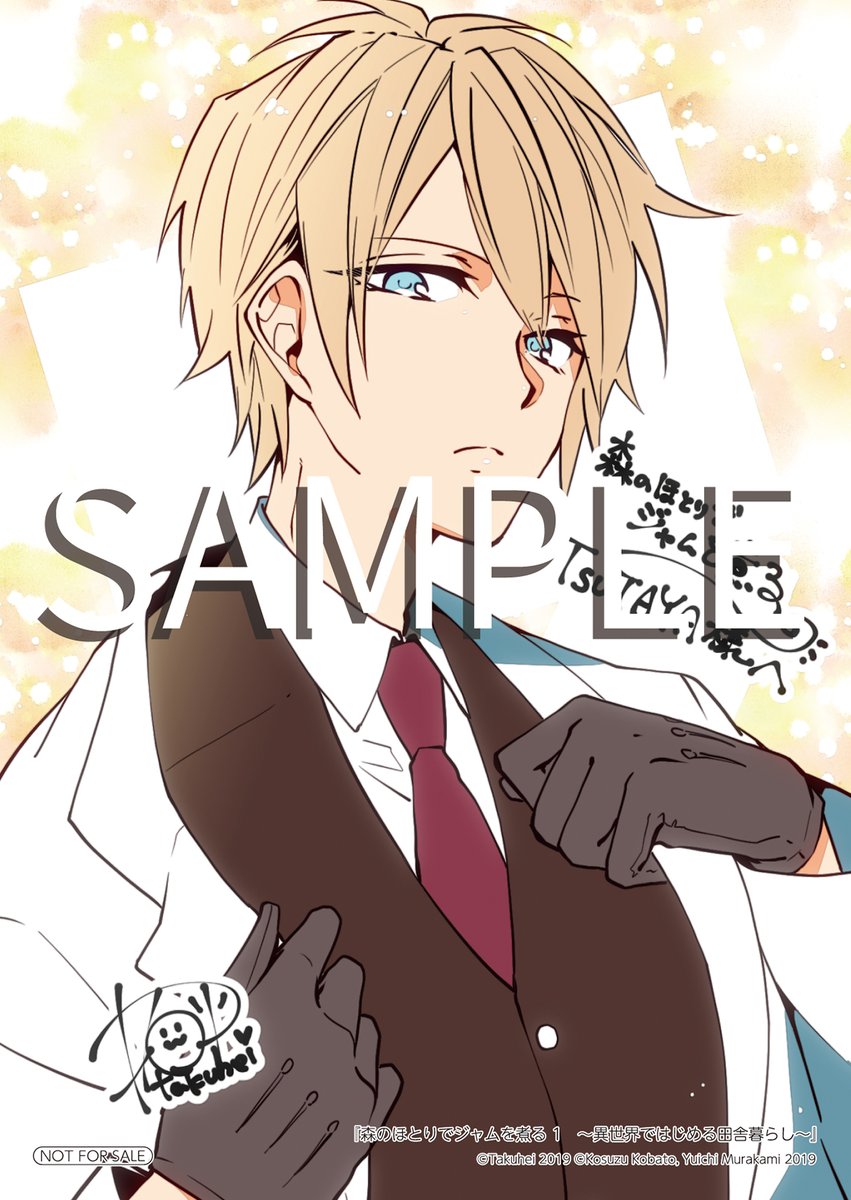 森のほとりでジャムを煮る 森のほとりでジャムを煮る