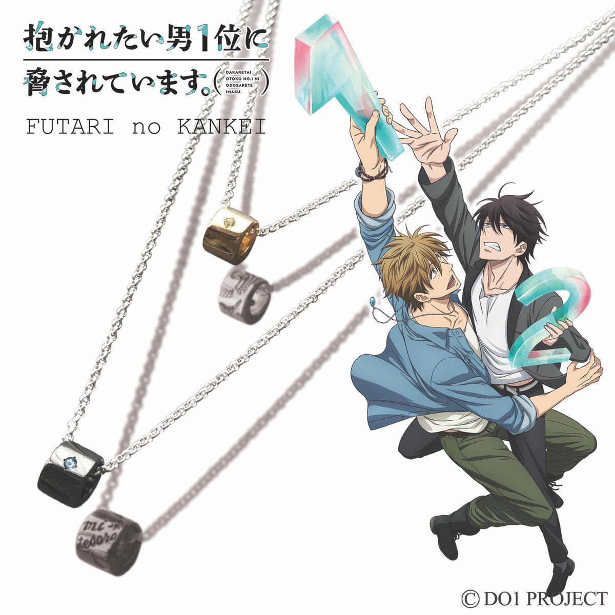 劇場版 抱かれたい男1位に脅されています。FUTARI NO KANKEI