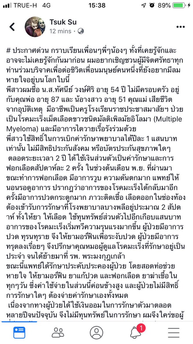 JBamrungtham's tweet photo. ฝากทุกคนช่วยรีหน่อยครับ ญาติผมเป็นมะเร็งเม็ดเลือดขาว Multiple Myeloma และเป็นโรคไตวายเรื้อรังด้วย ค่าใช้จ่ายในการรักษาสูงมาก อาการอยู่ในขั้นวิกฤต ทางครอบครัวพี่เขาไม่มีทุนทรัพย์ในการรักษาแล้วครับ #ทวิตดีคนรีน้อย #เป๊กผลิตโชค #ปารีณารุกป่า #มะเร็งเม็ดเลือดขาว #OBSESSEDwithEXO https://t.co/l64H10ke9q
