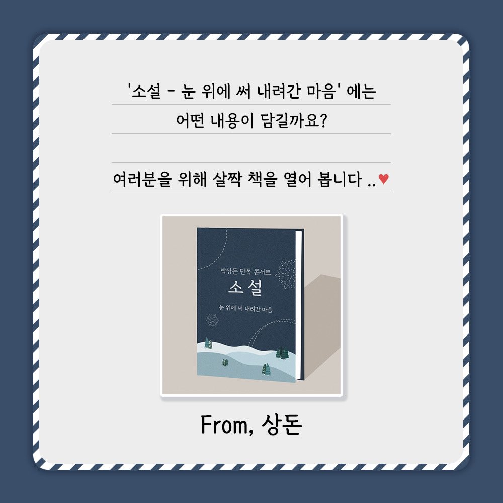 themysticstory's tweet photo. 박상돈 콘서트 '소설'만의 특별한 이벤트 소식 여러분들에게만 살짝 공개합니다💛
> https://t.co/fdnttMN9jD

🏷 <TICKET> 멜론티켓에서 절찬 판매 중!

#미스틱스토리 #박상돈 #연말공연 #연말콘서트 #12월공연 #12월콘서트 #소설 #눈위에써내려간마음 https://t.co/LQ17ZZ4gvA