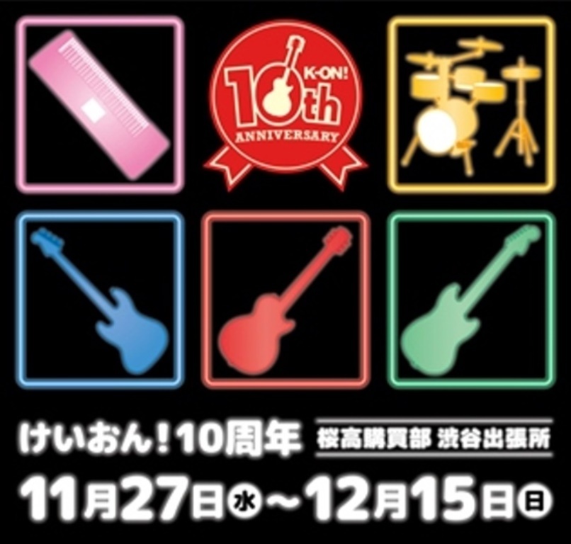 けいおん! 桜高購買部 渋谷マルイ出張所 10周年　缶バッジ　7点セット けいおん！10周年 桜高購買部 渋谷マルイ出張所】 <商品情報> 明日11