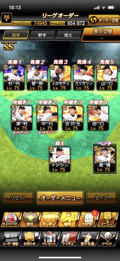 プロスピaフレンド募集