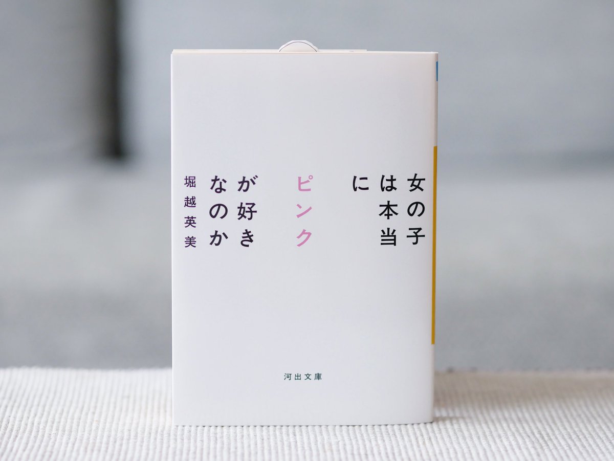 女の子は本当にピンクが好きなのか