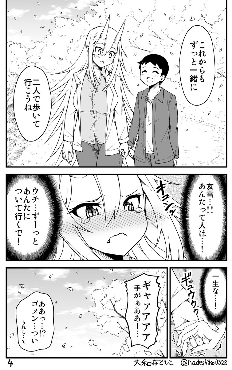 幼馴染の鬼と人の新婚夫婦が京都デートする話。 